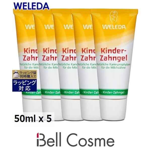 【並行輸入品】WELEDA ヴェレダ 歯みがき子供用 お得な5個セット 50ml x 5 (歯磨き粉...