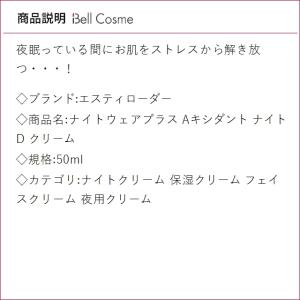 【並行輸入品】エスティローダー ナイトウェアプ...の詳細画像2