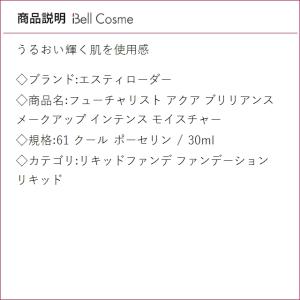 エスティローダー フューチャリスト アクア ブ...の詳細画像2