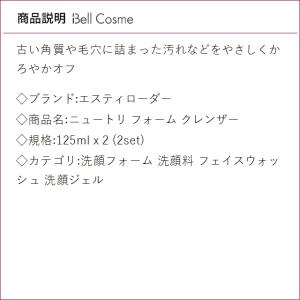 エスティローダー ニュートリ フォーム クレン...の詳細画像2