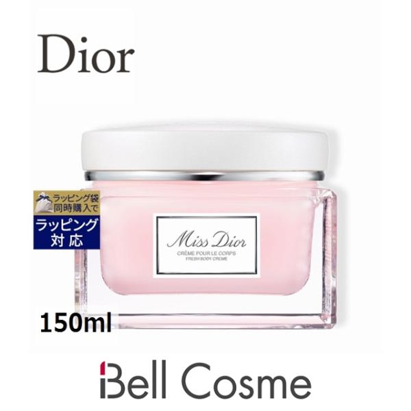 Dior ミス ディオール ボディ クリーム  150ml (ボディクリーム) クリスチャンディオー...