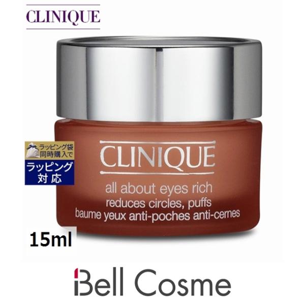 CLINIQUE クリニーク オール アバウト アイ リッチ  15ml (アイケア)