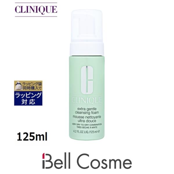 CLINIQUE クリニーク エクストラ ジェントル クレンジング フォーム  125ml (洗顔フ...