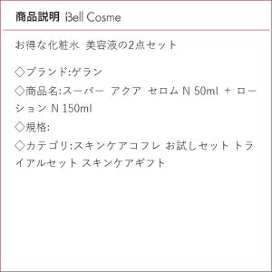 ゲラン スーパー アクア セロム N 50ml...の詳細画像2