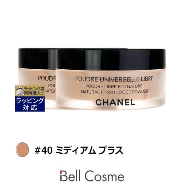 【並行輸入品】シャネル プードゥル ユニヴェルセル リーブル N #40 ミディアム プラス 30g...