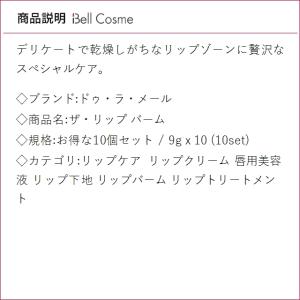ドゥ・ラ・メール ザ・リップ バーム お得な1...の詳細画像2