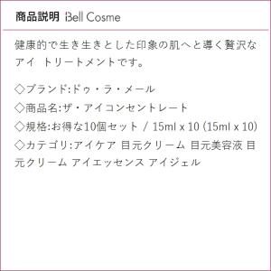 ドゥ・ラ・メール ザ・アイコンセントレート お...の詳細画像2