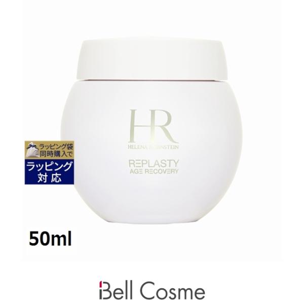 【並行輸入品】ヘレナ ルビンスタイン リプラスティ R.C. デイ クリーム  50ml (デイクリ...