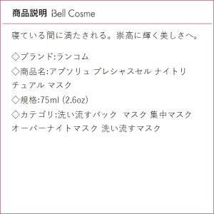 【並行輸入品】ランコム アプソリュ プレシャス...の詳細画像2