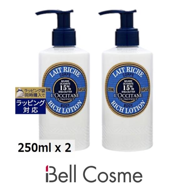 ロクシタン シア リッチボディローション お得な2個セット 250ml x 2 (ボディローション)