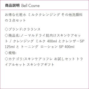 クラランス ノーマルドライ肌向けスキンケアセッ...の詳細画像2