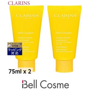 クラランス コンフォート コンセントレ バーム マスク お得な2個セット 75ml x 2 (洗い流すパ...｜bellcosme