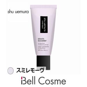 シュウ ウエムラ アンリミテッド ブロック:ブースター  スミレモーヴ 30ml (化粧下地)｜bellcosme