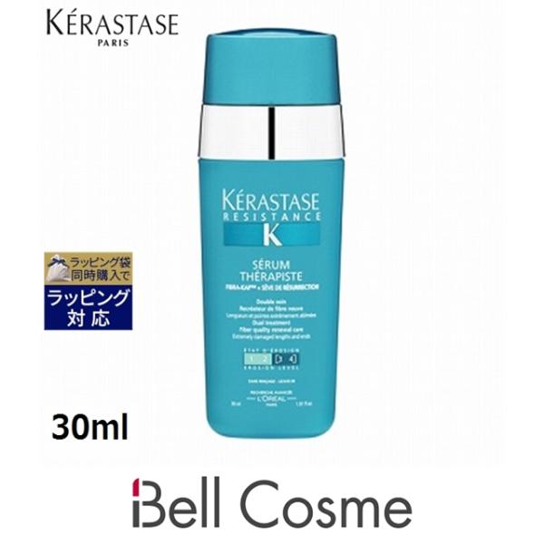 ケラスターゼ レジスタンス RE セラム セラピュート 30ml (ヘアエッセンス) 