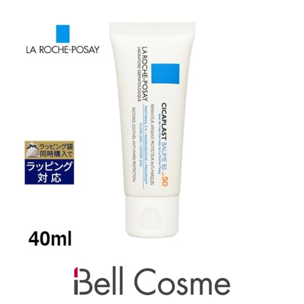 ラロッシュ ポゼ シカプラスト バーム B5 SPF50 40ml (デイクリーム) 