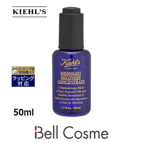 お得サイズ キールズ KIEHLS ミッドナイトボタニカル コンセントレート  50ml (美容液)