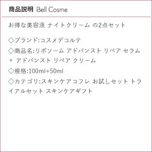 コスメデコルテ リポソーム アドバンスト リペ...の詳細画像2