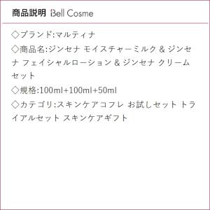 【並行輸入品】マルティナ ジンセナ モイスチャ...の詳細画像2