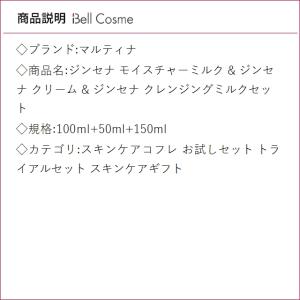 【並行輸入品】マルティナ ジンセナ モイスチャ...の詳細画像2