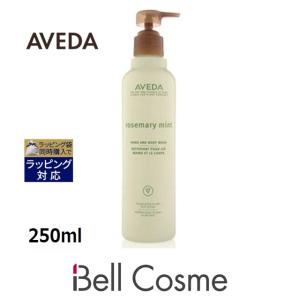 AVEDA アヴェダ ローズマリーミント ハンド＆ボディ ウォッシュ  250ml (ボディソープ)  冷感 ハッカ｜bellcosme