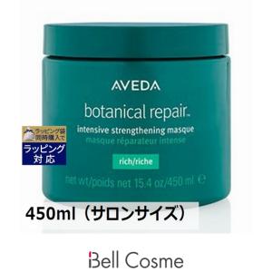 ボタニカル リペア 【並行輸入品】AVEDA アヴェダ インテンシブ マスク