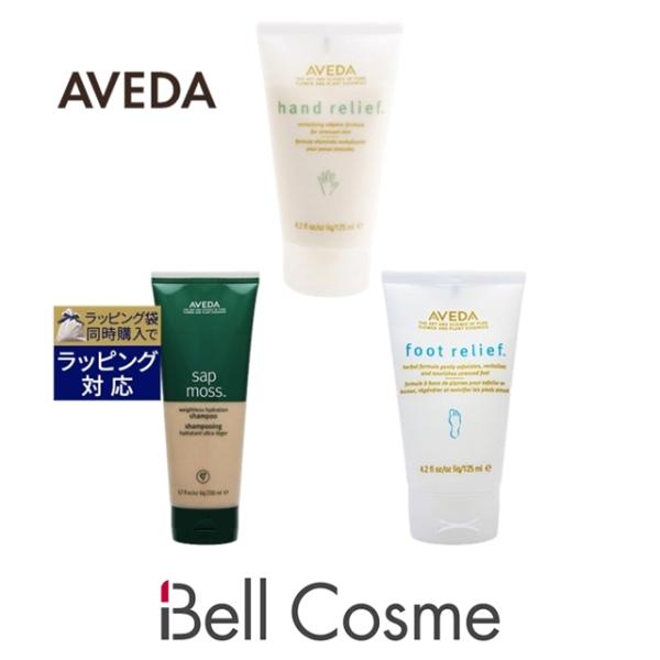 AVEDA アヴェダ フット リリーフ 125ml とハンド リリーフ  125ml とサップモス ...