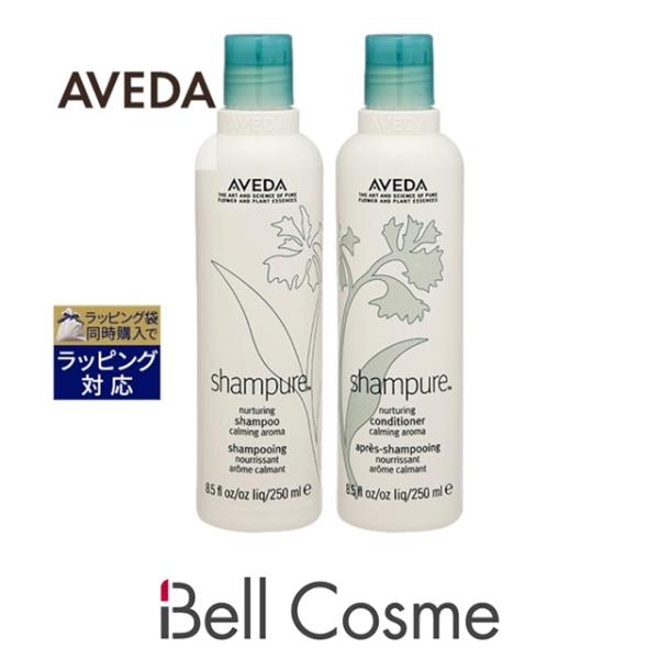 AVEDA アヴェダ シャンピュア 2点セット/ ナーチュアリング シャンプー 250ml  ＋  ...