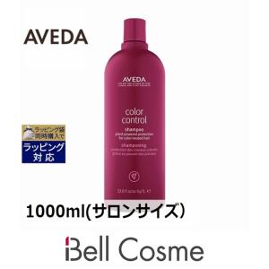 AVEDA アヴェダ カラー コントロール シャンプー  1000ml(サロンサイズ 業務用） (シャンプー)｜bellcosme