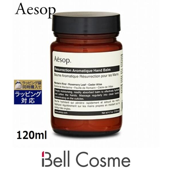 AESOP イソップ レスレクションハンドバーム  120ml (ハンドクリーム)