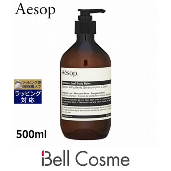 AESOP イソップ ゼラニウム ボディバーム  500ml (ボディクリーム)