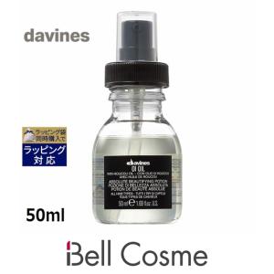 ダヴィネス オイ オイル  50ml (ヘアオイル)｜bellcosme