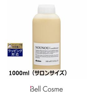 お得サイズ ダヴィネス ヌヌ コンディショナー  1000ml（サロンサイズ 業務用） (コンディシ...