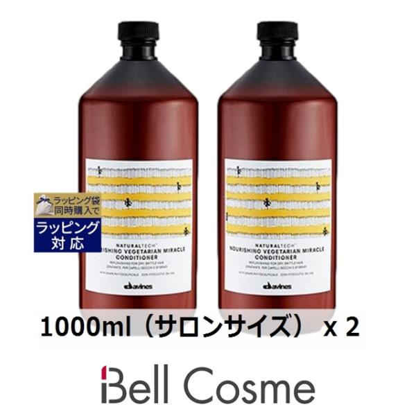 お得サイズ ダヴィネス ナチュラルテック コンディショナー＜N ダメージヘア＞  お得な2個セ...