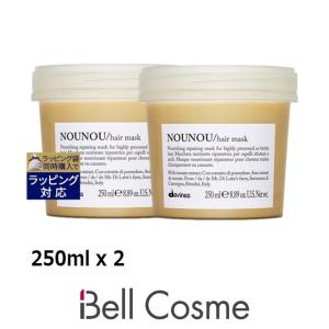 ダヴィネス ヌヌ ヘアマスク（ダメージヘア） お得な2個セット 250ml x 2 (ヘアマスク/パック)｜bellcosme