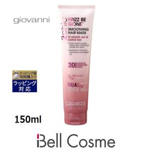 ジョバンニ 2chic フリッズビーゴーン ヘアマスク  150ml (ヘアマスク/パック) ジョヴァンニ ...｜bellcosme