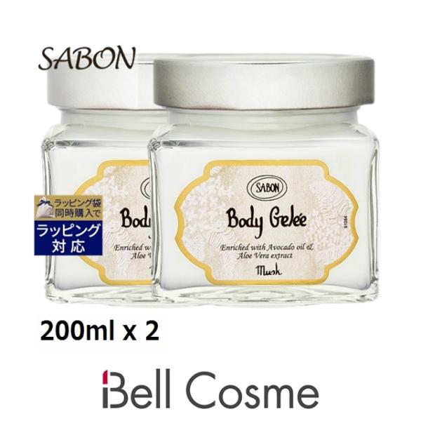 SABON サボン ボディジュレ ムスク 200ml x 2 (ボディクリーム)