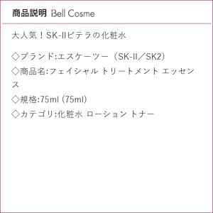 【並行輸入品】SK2 フェイシャル トリートメ...の詳細画像2
