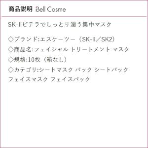 【並行輸入品】SK2 フェイシャル トリートメ...の詳細画像2