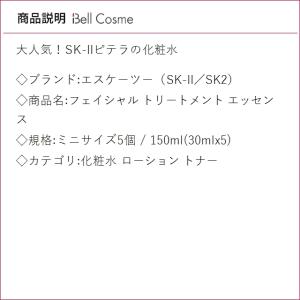 【並行輸入品】SK2 フェイシャル トリートメ...の詳細画像2