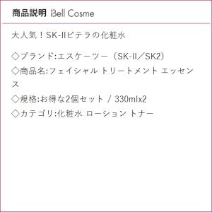 【並行輸入品】SK2 フェイシャル トリートメ...の詳細画像2