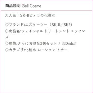 【並行輸入品】SK2 フェイシャル トリートメ...の詳細画像2