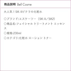 SK2 フェイシャル トリートメント エッセン...の詳細画像2
