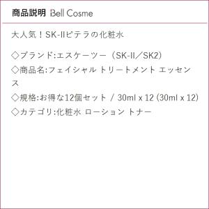 【並行輸入品】SK2 フェイシャル トリートメ...の詳細画像2