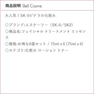 【並行輸入品】SK2 フェイシャル トリートメ...の詳細画像2