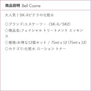 【並行輸入品】SK2 フェイシャル トリートメ...の詳細画像2
