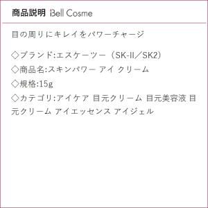 【並行輸入品】SK2 スキンパワー アイ クリ...の詳細画像2