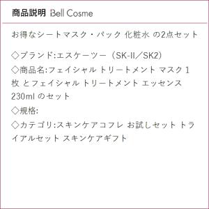 SK2 フェイシャル トリートメント マスク ...の詳細画像2