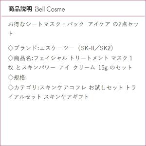 SK2 フェイシャル トリートメント マスク ...の詳細画像2