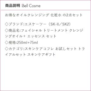 SK2 フェイシャル トリートメント クレンジ...の詳細画像2