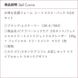【並行輸入品】SK2 ピテラベーシックケア 2...の詳細画像2